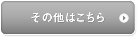 4位以下はこちら